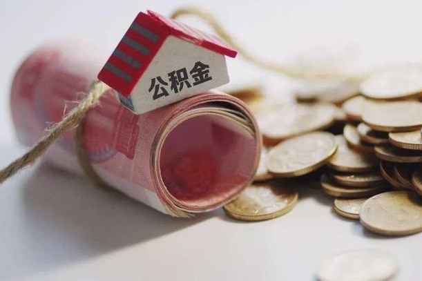 住房公积金申报流程图_阳谷公积金代办在职离职封存服务